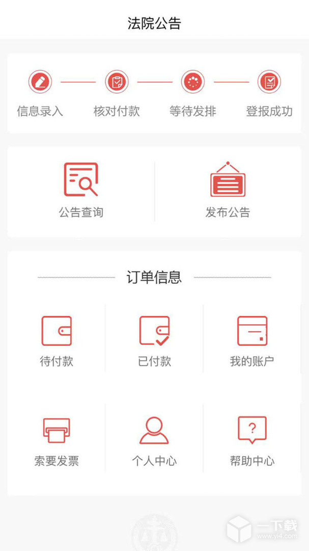 中国法院网 v1.4.12最新版下载