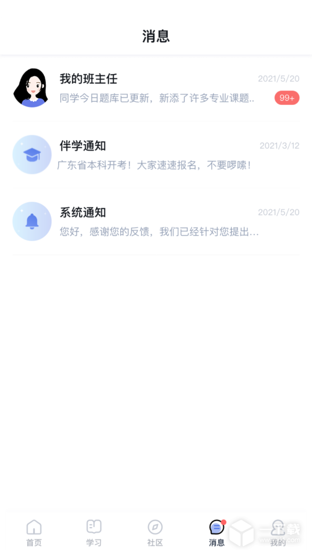 师大课堂 v5.0.2最新版下载