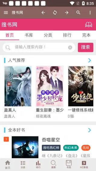 搜书网app官方下载