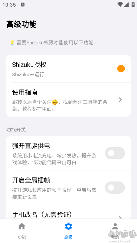 蓝河工具箱v6.2版本