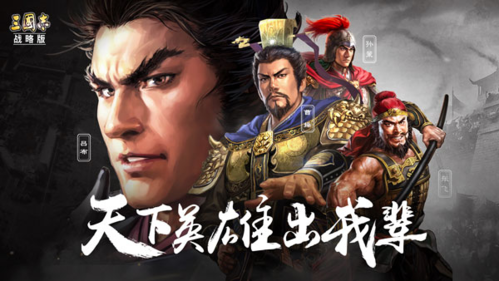 三国志战略版九游版游戏截图18