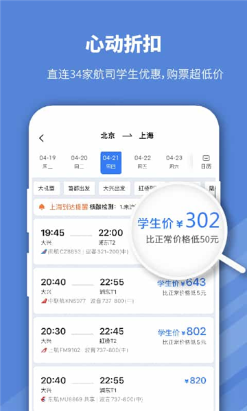 早鸟学生机票app v3.1.3