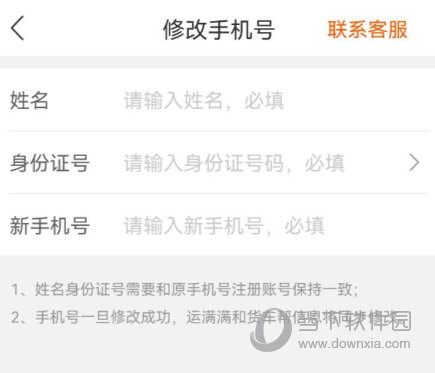 运满满司机