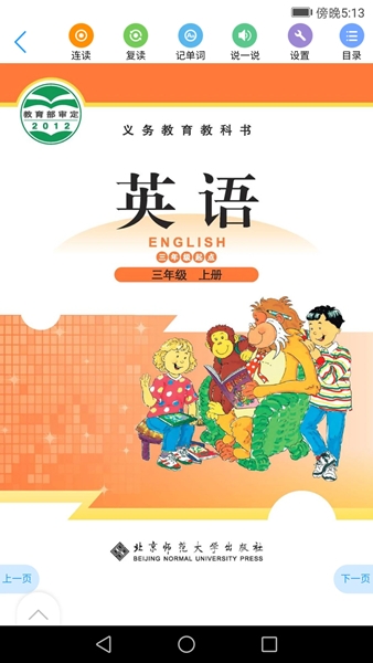 北师数字教材电子课本图片2