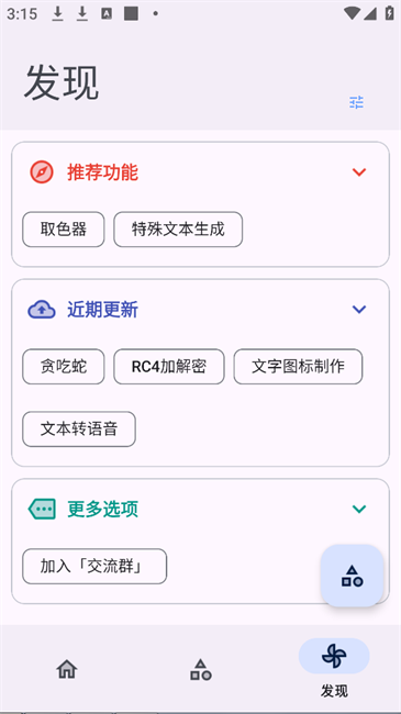 轻昼工具箱app下载安装截图