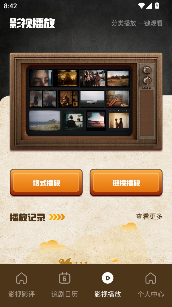 新视觉影视使用教程截图4