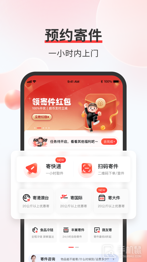 顺丰速运 v9.78.0