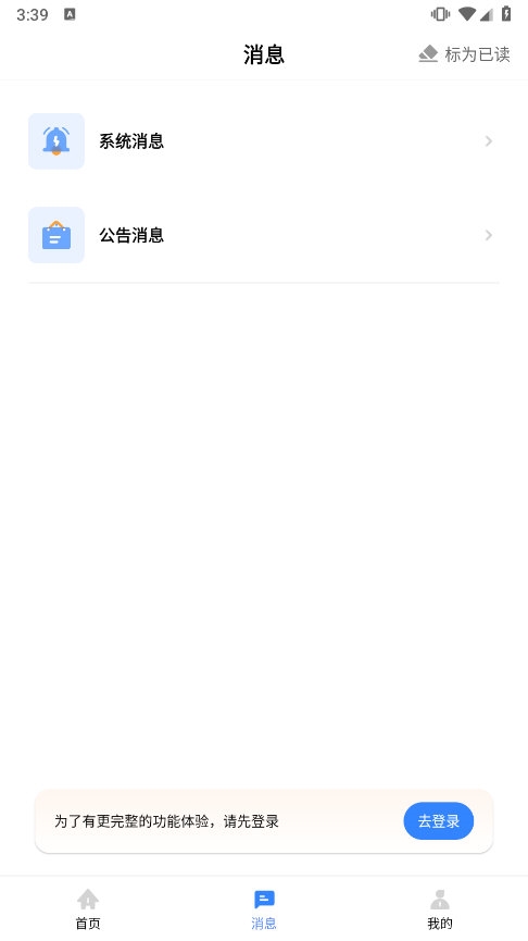 邻通生活APP截图1