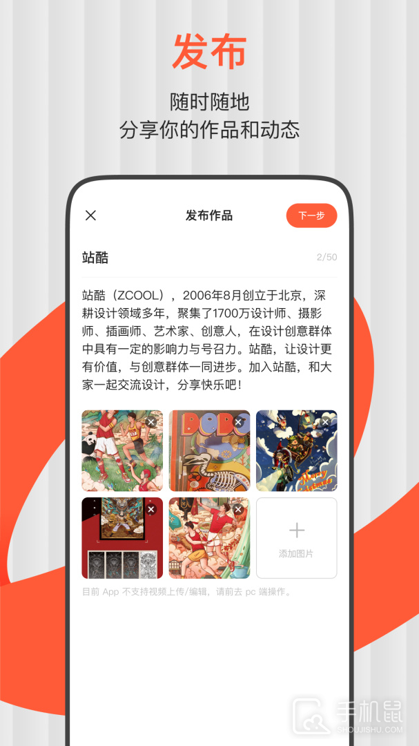 站酷 v5.10.0
