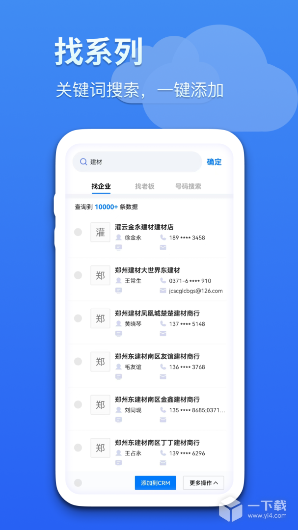 蓝云拓客 v8.2.5最新版下载