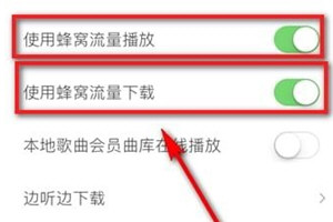虾米音乐怎么开启免流