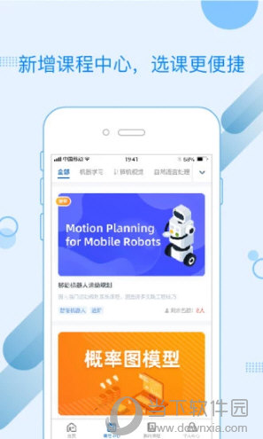 深蓝学院APP