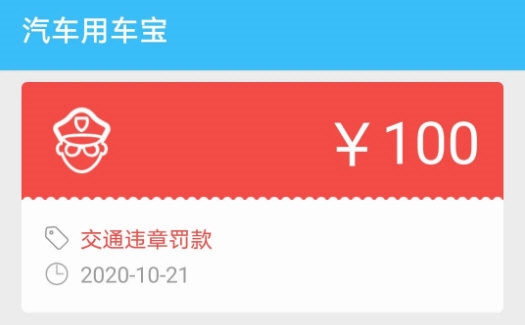 汽车用车宝APP宣传图
