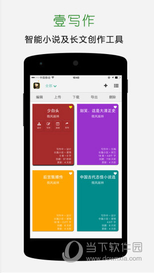 壹写作APP