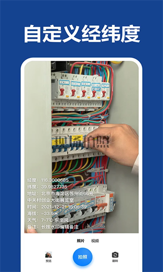 打卡水印相机app 2.6.6