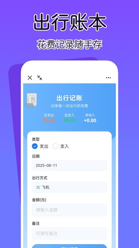 查高铁火车余票app