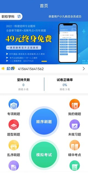 题管佳题库官方正版