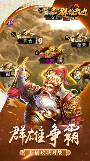 群雄鼎力腾讯版