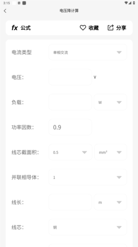 电工大师免费版官方版图片5