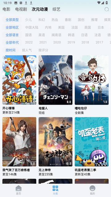 乐番视界tv去广告版截图