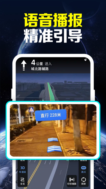 卫星全景实时导航 v1.0.1.1003安卓版下载