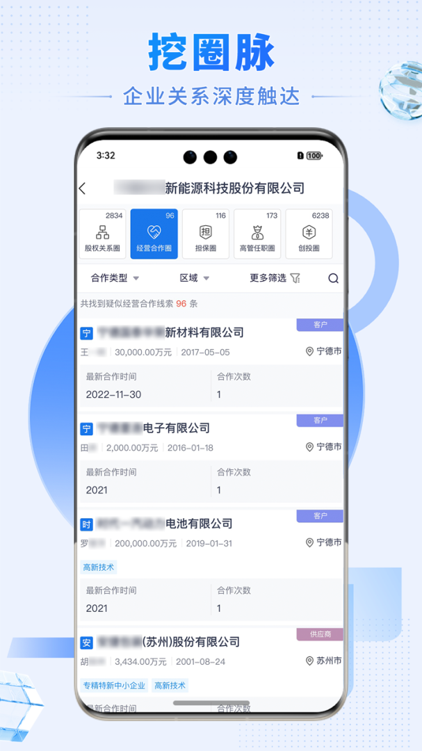 硕眼探企 v2.7.0