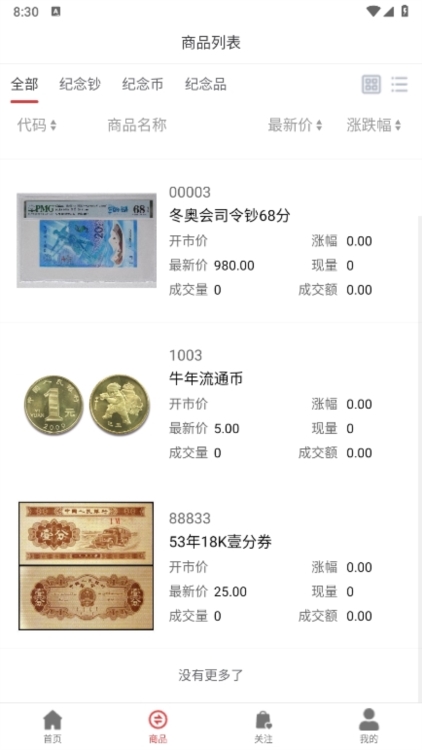 文藏商城APP截图2