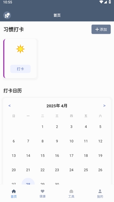 米坛工具app图片3