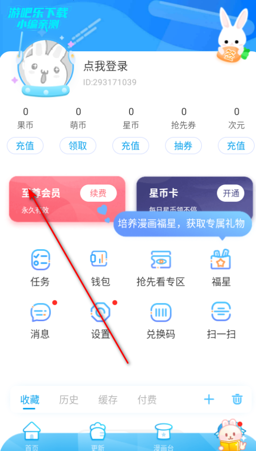 漫画台免费漫画平台