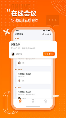 火苗会议安卓版 v4.4.1.5