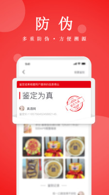 真酒网 v4.6.5安卓版下载