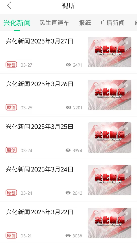 今日兴化官网版