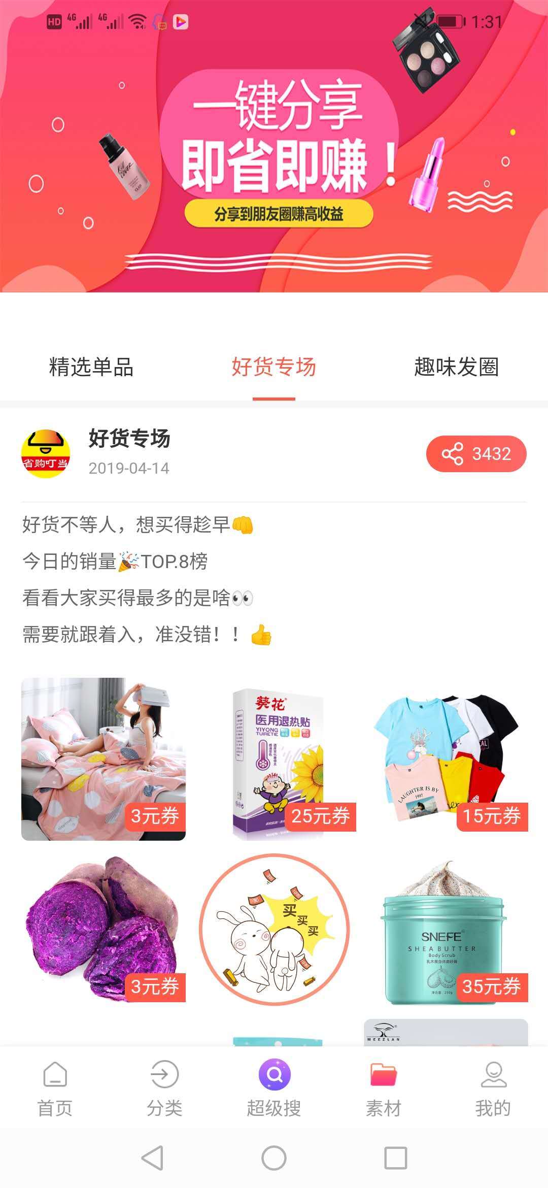 省购叮当软件 v3.3.10