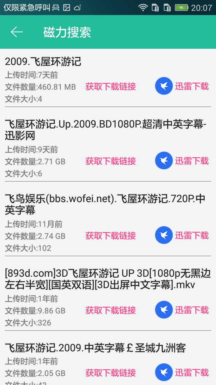 种子搜索神器p2p