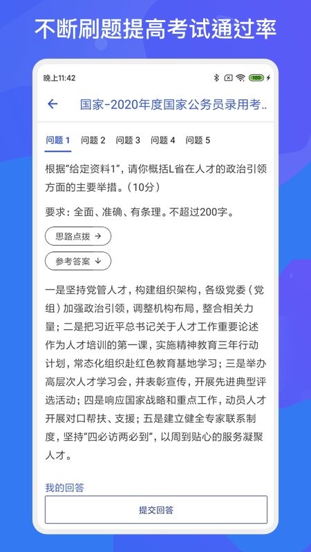 多练事考题库app v1.6.0安卓版下载