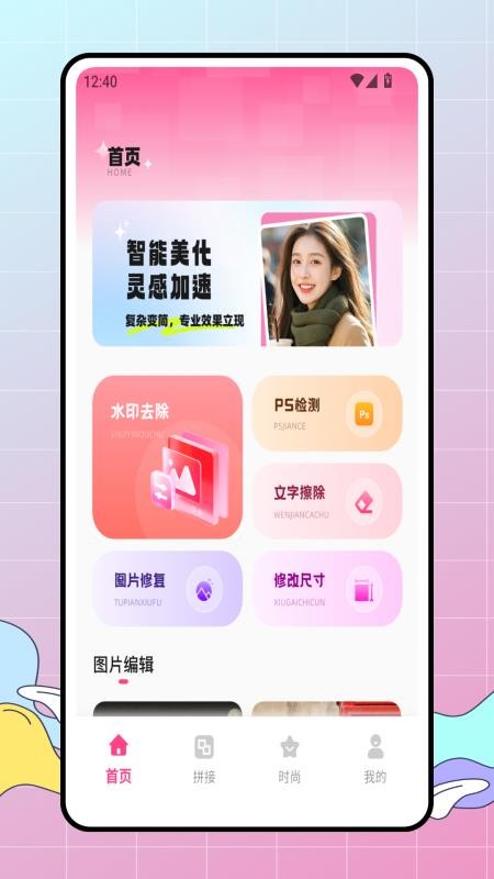 皮皮去水印新手机版