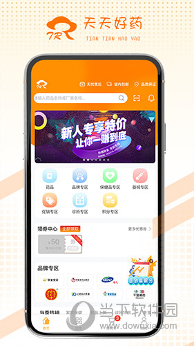 天天好药APP