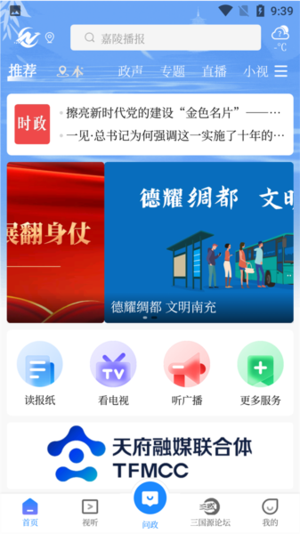 南充融媒app最新版本图片2