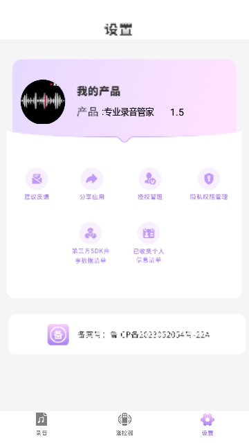 专业录音管家APP无广告免费版