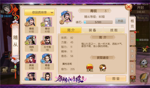 御剑情缘新手入门攻略4