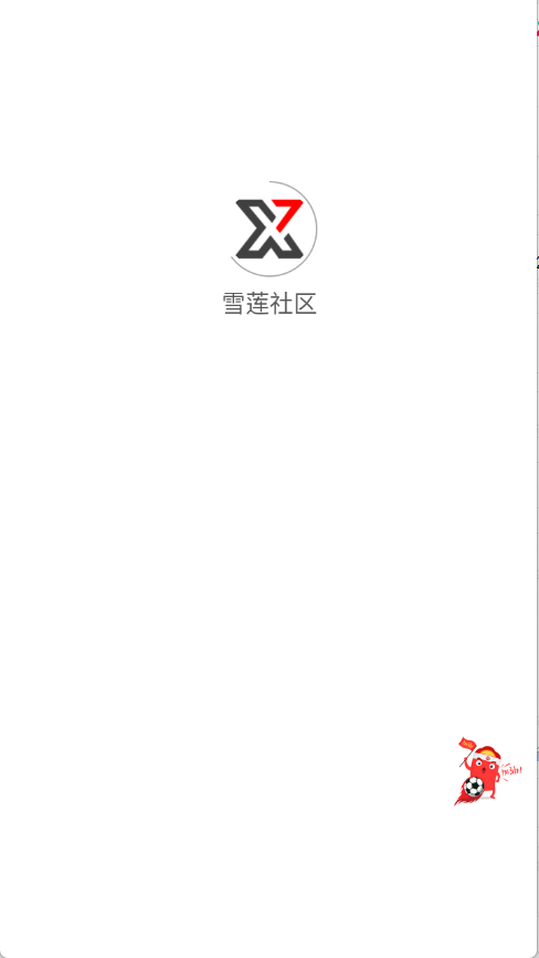 雪莲社区