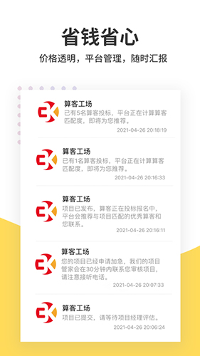 算客工场 v3.1.1