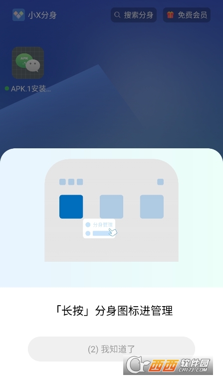 小X分身最新版本