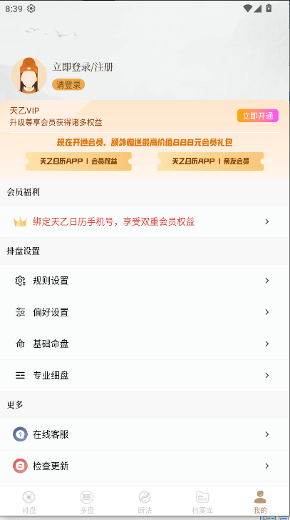 天乙盘app永久会员版 v1.0.7 安卓版app