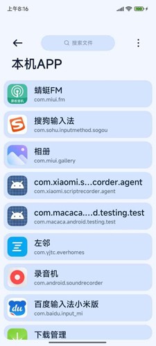 Next快传app图片3