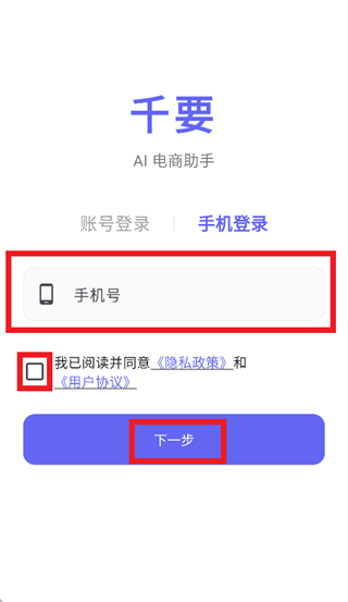 千要app