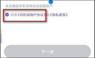 旅程专车司机端