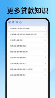 手机公积金计算app v1.0.0