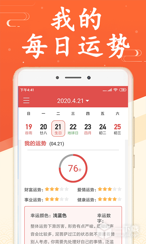 吉利日历 v3.5.2最新版下载