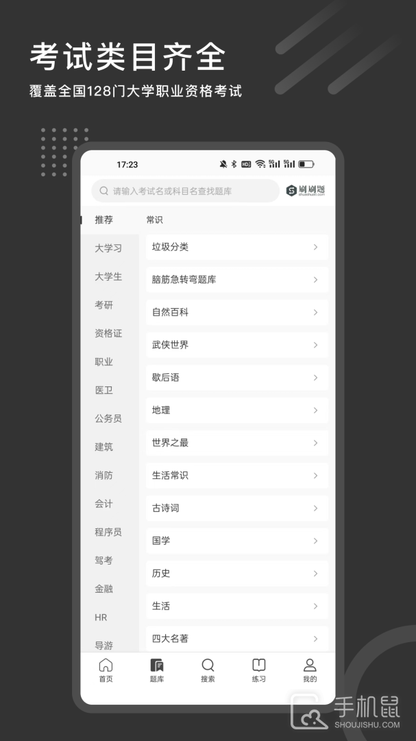 刷刷题 v8.6.8
